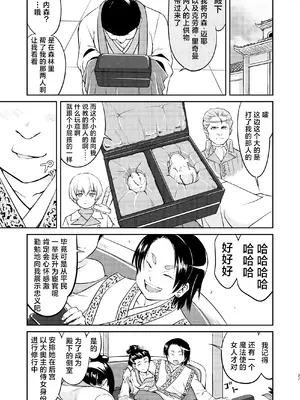 [蛸壷屋 (TK)] 異世界TS 王子を助けただけなのに クエスト編｜异世界NTR 明明只是救了王子而已啊 攻克任务篇 [角都九阳个人汉化] [DL版]_27