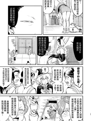 [蛸壷屋 (TK)] 異世界TS 王子を助けただけなのに クエスト編｜异世界NTR 明明只是救了王子而已啊 攻克任务篇 [角都九阳个人汉化] [DL版]_29