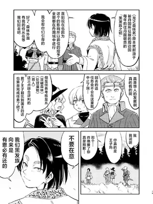 [蛸壷屋 (TK)] 異世界TS 王子を助けただけなのに クエスト編｜异世界NTR 明明只是救了王子而已啊 攻克任务篇 [角都九阳个人汉化] [DL版]_19