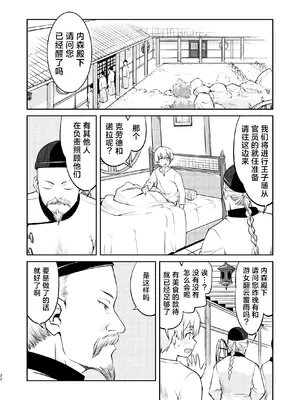 [蛸壷屋 (TK)] 異世界TS 王子を助けただけなのに クエスト編｜异世界NTR 明明只是救了王子而已啊 攻克任务篇 [角都九阳个人汉化] [DL版]_22