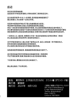 [蛸壷屋 (TK)] 異世界TS 王子を助けただけなのに クエスト編｜异世界NTR 明明只是救了王子而已啊 攻克任务篇 [角都九阳个人汉化] [DL版]_72