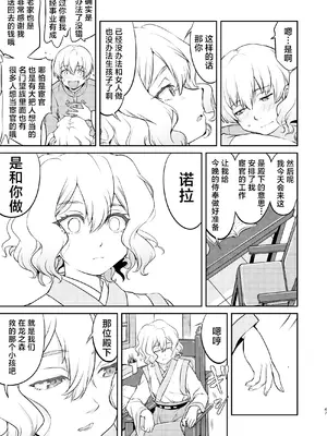 [蛸壷屋 (TK)] 異世界TS 王子を助けただけなのに クエスト編｜异世界NTR 明明只是救了王子而已啊 攻克任务篇 [角都九阳个人汉化] [DL版]_47