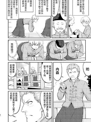 [蛸壷屋 (TK)] 異世界TS 王子を助けただけなのに クエスト編｜异世界NTR 明明只是救了王子而已啊 攻克任务篇 [角都九阳个人汉化] [DL版]_42