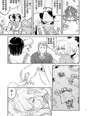 [蛸壷屋 (TK)] 異世界TS 王子を助けただけなのに クエスト編｜异世界NTR 明明只是救了王子而已啊 攻克任务篇 [角都九阳个人汉化] [DL版]_15