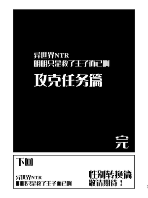 [蛸壷屋 (TK)] 異世界TS 王子を助けただけなのに クエスト編｜异世界NTR 明明只是救了王子而已啊 攻克任务篇 [角都九阳个人汉化] [DL版]_71