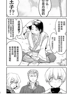 [蛸壷屋 (TK)] 異世界TS 王子を助けただけなのに クエスト編｜异世界NTR 明明只是救了王子而已啊 攻克任务篇 [角都九阳个人汉化] [DL版]_18
