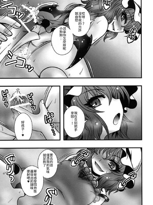 (C84) [1787 (マカロニandチーズ)] レミリア様が少年を逆レする話 (東方Project)｜蕾米莉亞女士逆推少年一事 [中国翻訳]_14