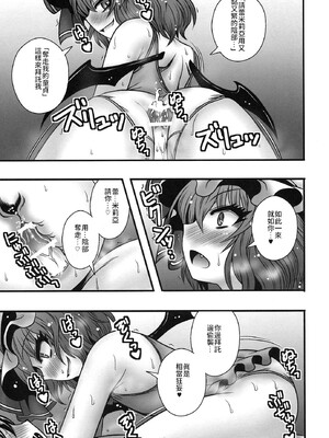 (C84) [1787 (マカロニandチーズ)] レミリア様が少年を逆レする話 (東方Project)｜蕾米莉亞女士逆推少年一事 [中国翻訳]_18