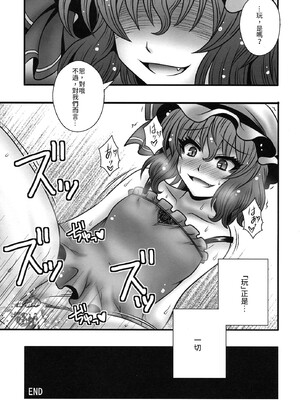 (C84) [1787 (マカロニandチーズ)] レミリア様が少年を逆レする話 (東方Project)｜蕾米莉亞女士逆推少年一事 [中国翻訳]_24