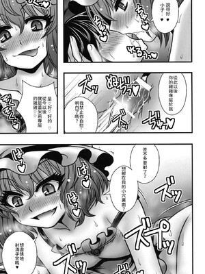 (C84) [1787 (マカロニandチーズ)] レミリア様が少年を逆レする話 (東方Project)｜蕾米莉亞女士逆推少年一事 [中国翻訳]_20