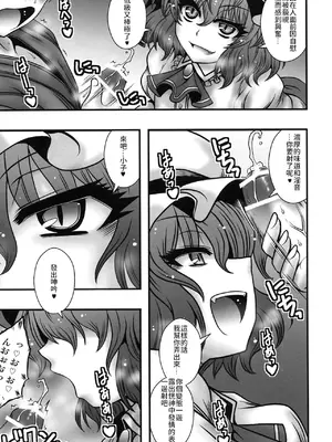 (C84) [1787 (マカロニandチーズ)] レミリア様が少年を逆レする話 (東方Project)｜蕾米莉亞女士逆推少年一事 [中国翻訳]_08