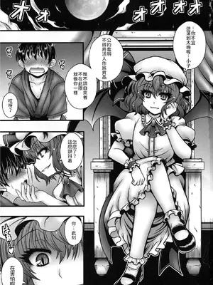 (C84) [1787 (マカロニandチーズ)] レミリア様が少年を逆レする話 (東方Project)｜蕾米莉亞女士逆推少年一事 [中国翻訳]_02
