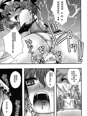 (C84) [1787 (マカロニandチーズ)] レミリア様が少年を逆レする話 (東方Project)｜蕾米莉亞女士逆推少年一事 [中国翻訳]_22