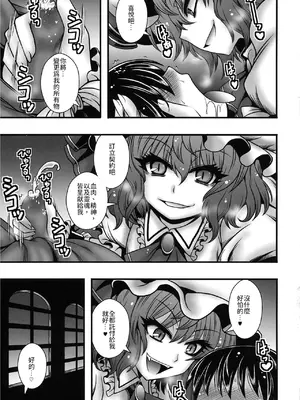 (C84) [1787 (マカロニandチーズ)] レミリア様が少年を逆レする話 (東方Project)｜蕾米莉亞女士逆推少年一事 [中国翻訳]_04