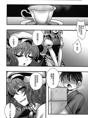 (C84) [1787 (マカロニandチーズ)] レミリア様が少年を逆レする話 (東方Project)｜蕾米莉亞女士逆推少年一事 [中国翻訳]_23
