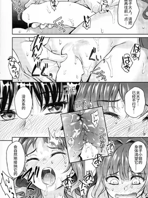 (コミティア128) [吉野 (菊月太朗)] 春衡伯爵家の事情 捌～明治後期篇 後日譚1～[Bismuth个人汉化]_21