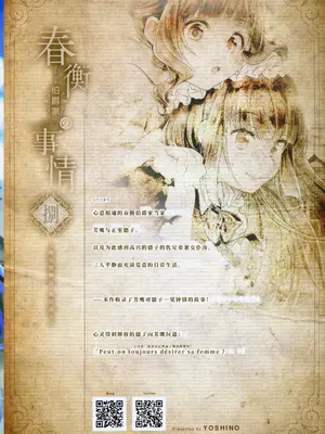 (コミティア128) [吉野 (菊月太朗)] 春衡伯爵家の事情 捌～明治後期篇 後日譚1～[Bismuth个人汉化]_35