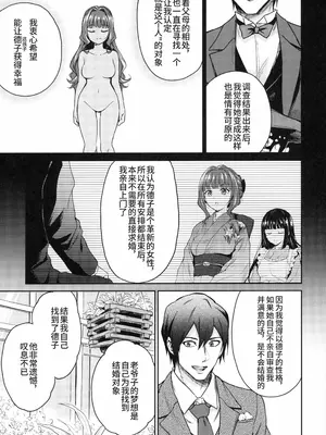 (コミティア128) [吉野 (菊月太朗)] 春衡伯爵家の事情 捌～明治後期篇 後日譚1～[Bismuth个人汉化]_08