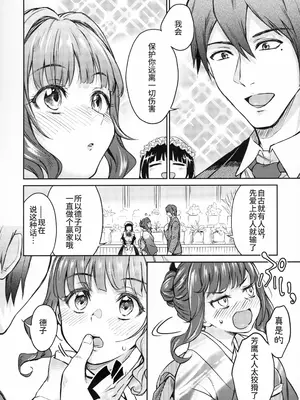 (コミティア128) [吉野 (菊月太朗)] 春衡伯爵家の事情 捌～明治後期篇 後日譚1～[Bismuth个人汉化]_09