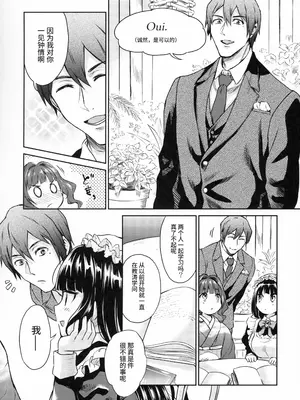 (コミティア128) [吉野 (菊月太朗)] 春衡伯爵家の事情 捌～明治後期篇 後日譚1～[Bismuth个人汉化]_05