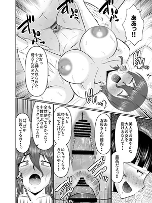 [コンプリートボックス (畠山桃哉)] 母さん、約束は約束だよね？_12