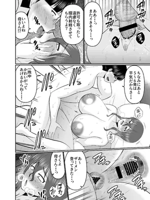 [コンプリートボックス (畠山桃哉)] 母さん、約束は約束だよね？_22