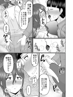 [コンプリートボックス (畠山桃哉)] 母さん、約束は約束だよね？_09