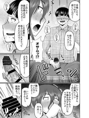 [コンプリートボックス (畠山桃哉)] 母さん、約束は約束だよね？_05