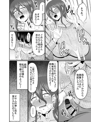 [コンプリートボックス (畠山桃哉)] 母さん、約束は約束だよね？_06