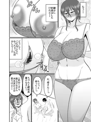 [コンプリートボックス (畠山桃哉)] 母さん、約束は約束だよね？_10