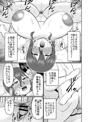 [コンプリートボックス (畠山桃哉)] 母さん、約束は約束だよね？_15