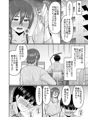 [コンプリートボックス (畠山桃哉)] 母さん、約束は約束だよね？_04