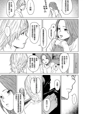 [裏筋部屋 (裏筋侍)] 執着点｜难解执念 [爱撕鸡膜汉化] [DL版]_17