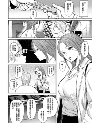 [裏筋部屋 (裏筋侍)] 執着点｜难解执念 [爱撕鸡膜汉化] [DL版]_14