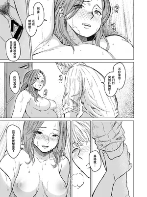 [裏筋部屋 (裏筋侍)] 執着点｜难解执念 [爱撕鸡膜汉化] [DL版]_53