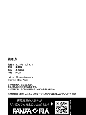 [裏筋部屋 (裏筋侍)] 執着点｜难解执念 [爱撕鸡膜汉化] [DL版]_66