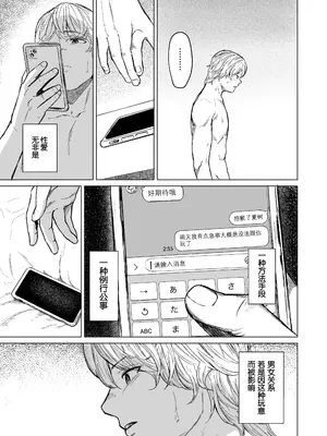 [裏筋部屋 (裏筋侍)] 執着点｜难解执念 [爱撕鸡膜汉化] [DL版]_63