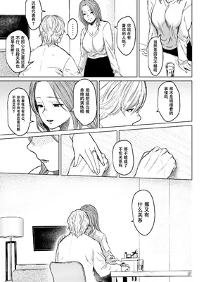 [裏筋部屋 (裏筋侍)] 執着点｜难解执念 [爱撕鸡膜汉化] [DL版]_19