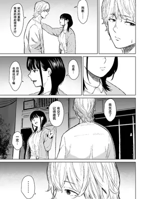 [裏筋部屋 (裏筋侍)] 執着点｜难解执念 [爱撕鸡膜汉化] [DL版]_11