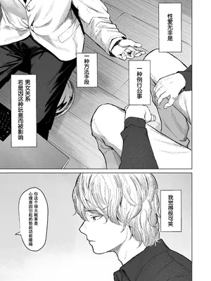 [裏筋部屋 (裏筋侍)] 執着点｜难解执念 [爱撕鸡膜汉化] [DL版]_05