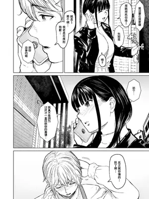 [裏筋部屋 (裏筋侍)] 執着点｜难解执念 [爱撕鸡膜汉化] [DL版]_30