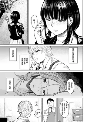 [裏筋部屋 (裏筋侍)] 執着点｜难解执念 [爱撕鸡膜汉化] [DL版]_31