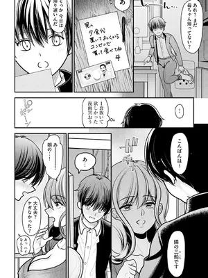 [REN] ヒメゴト ～僕が人妻に童貞を奪われたワケ～ [DL版]_010