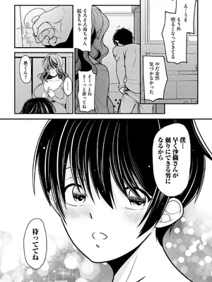 [REN] ヒメゴト ～僕が人妻に童貞を奪われたワケ～ [DL版]_147