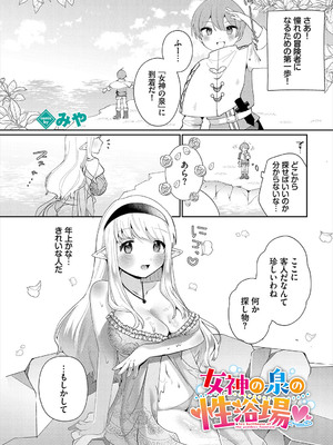 [アンソロジー] ダンジョン攻略はSEXで!! VOL.23_148
