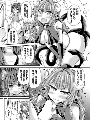 [アンソロジー] ダンジョン攻略はSEXで!! VOL.23_110