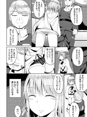 [アンソロジー] ダンジョン攻略はSEXで!! VOL.23_089