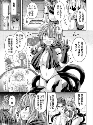 [アンソロジー] ダンジョン攻略はSEXで!! VOL.23_118
