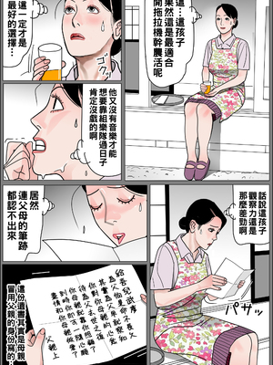 [下山キルコン] 実母の生膣 ファイル№２【遺言】_043