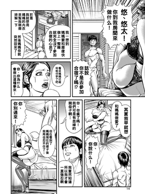[セニョール大悦] 母子相姦アソコの恋人_030_30